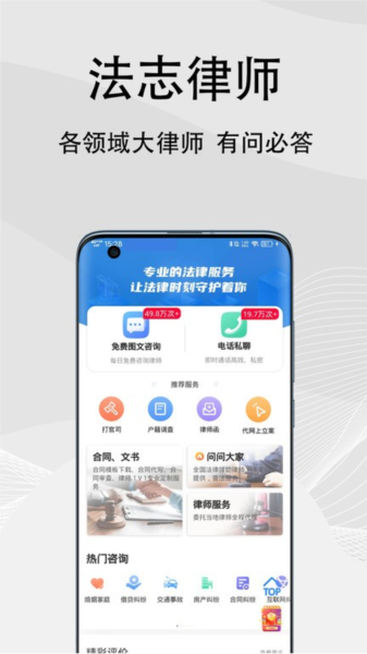法志律师app