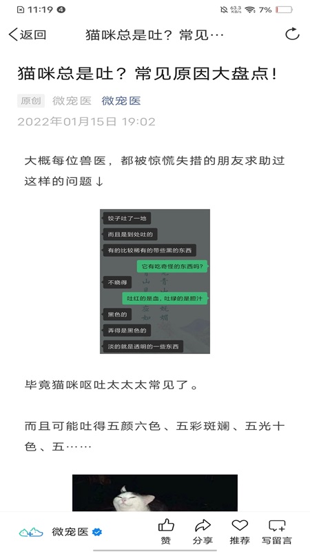微宠医app