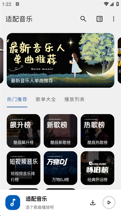 适配音乐手机版图3