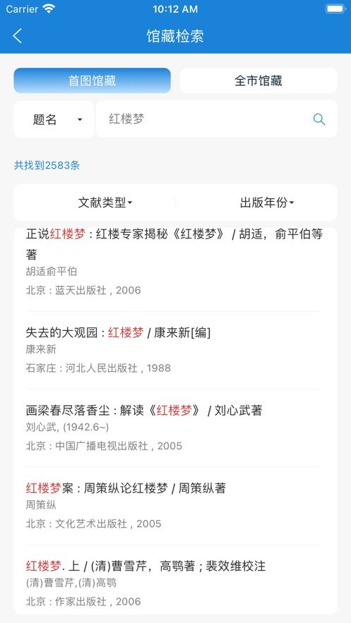首都图书馆app