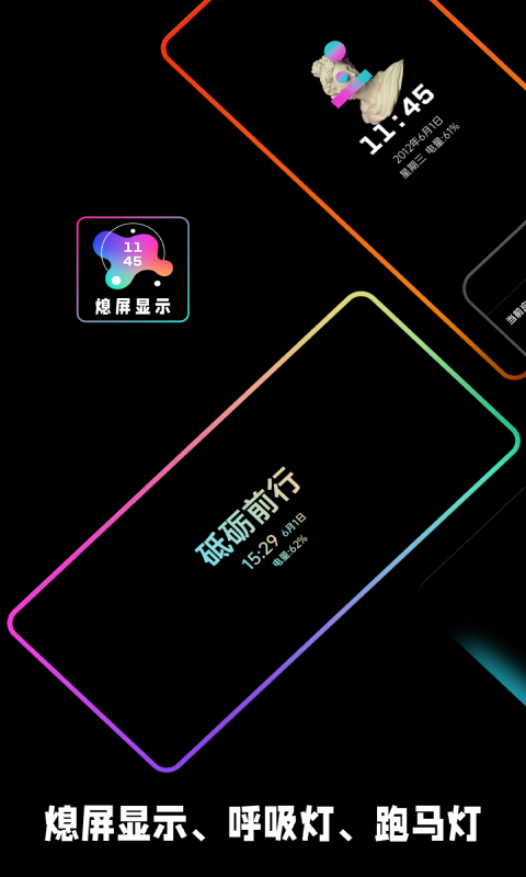 熄屏显示app