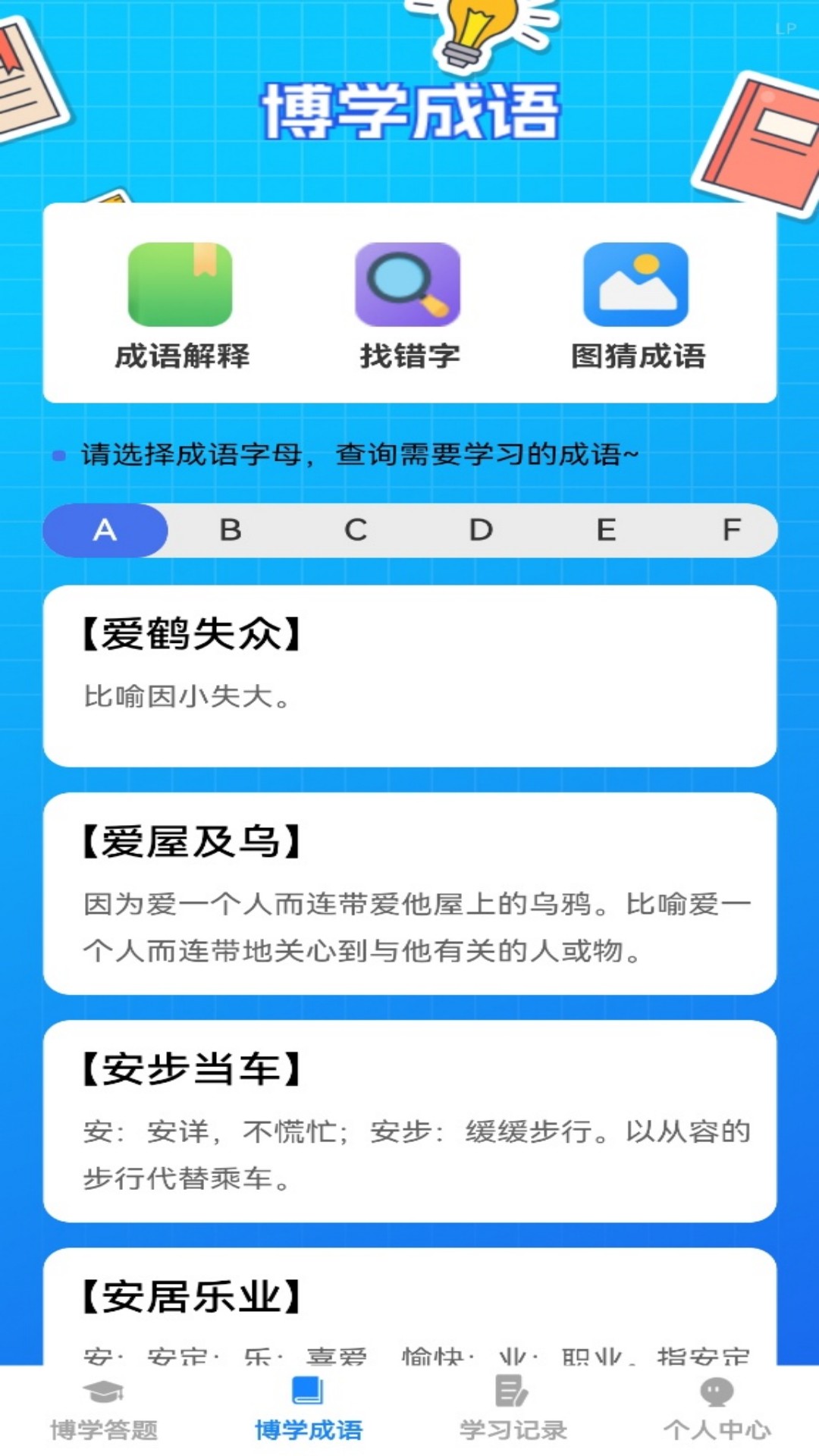 博学题库app