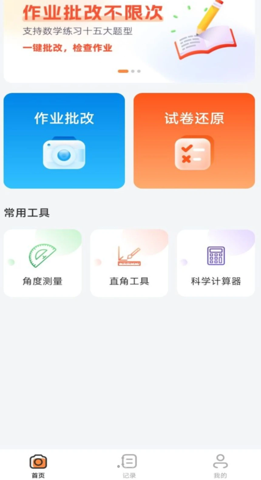 商金作业批改神器软件