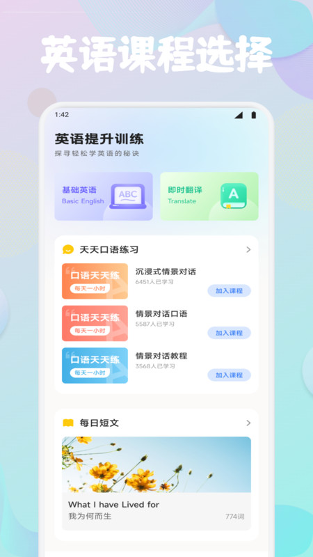 Lingohut学英语app
