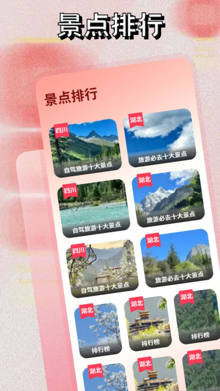 蜂群旅游联盟app