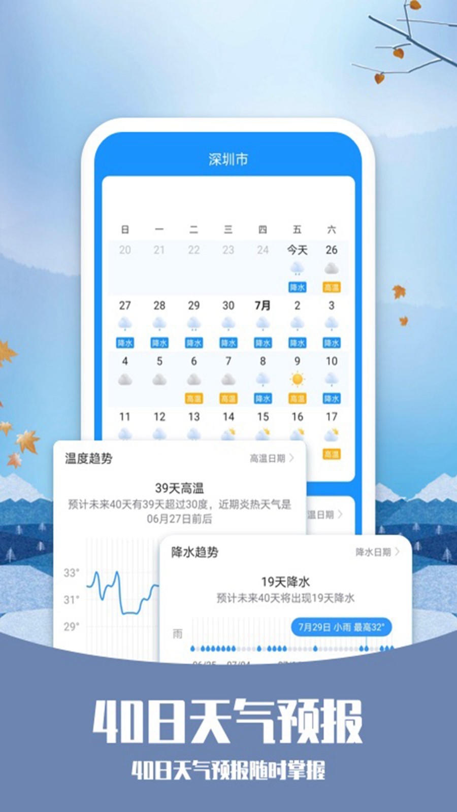 365天气预报app