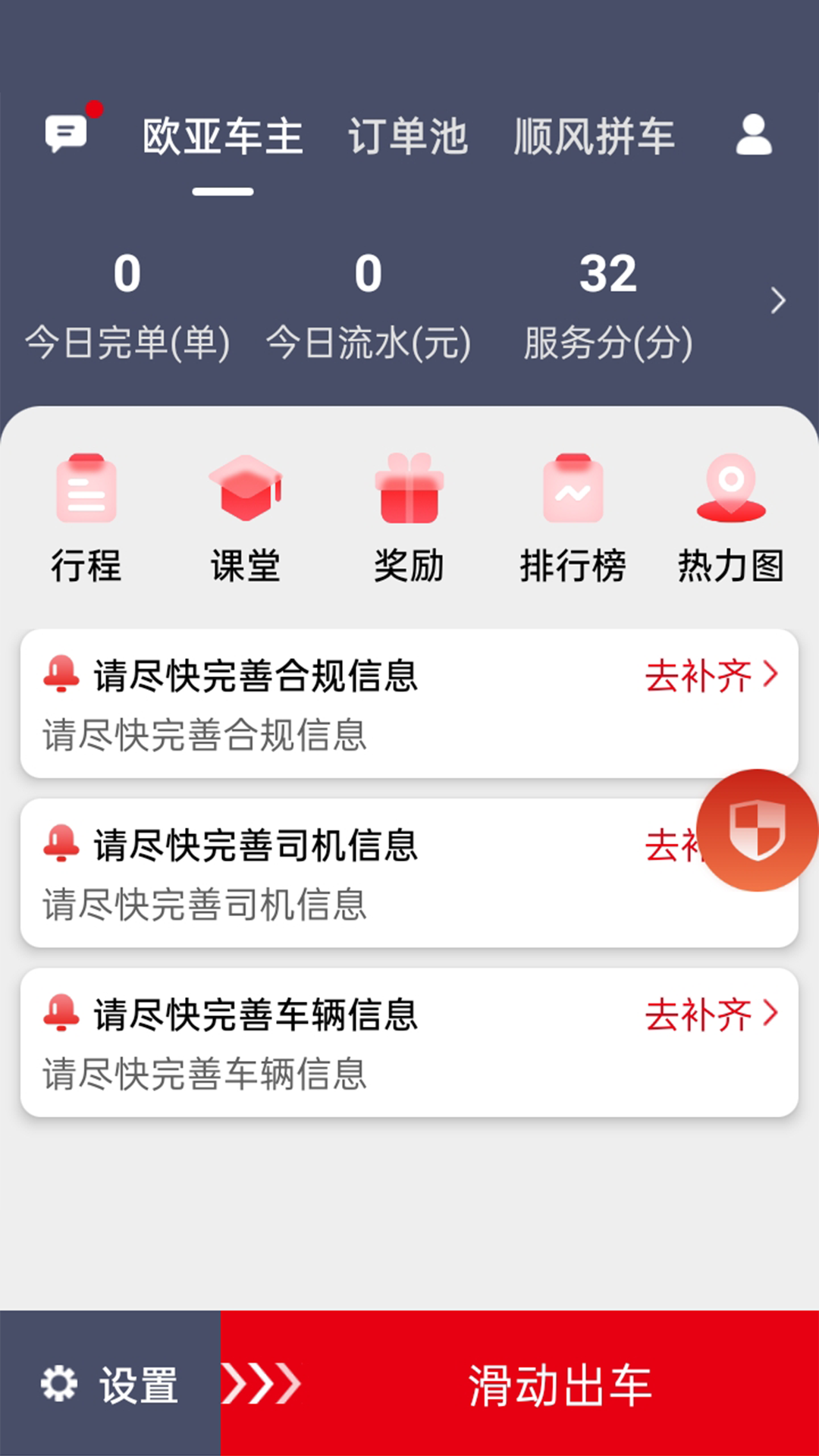 欧亚出行app