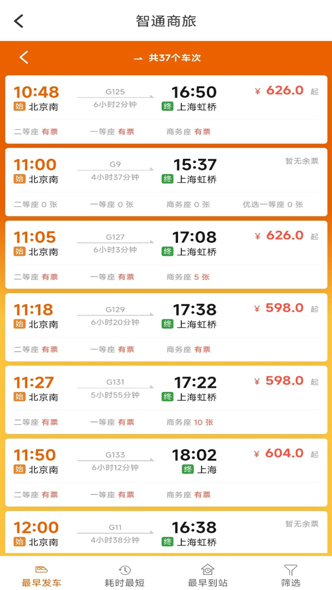 123火车票免费查软件