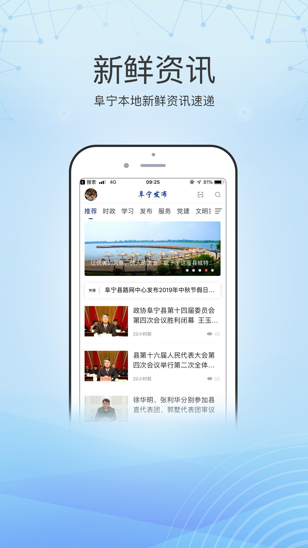 阜宁发布app