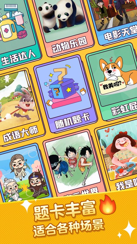 疯狂猜词app