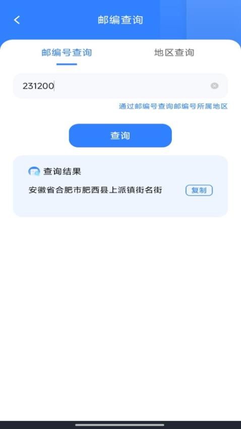 手机号归属地查询app
