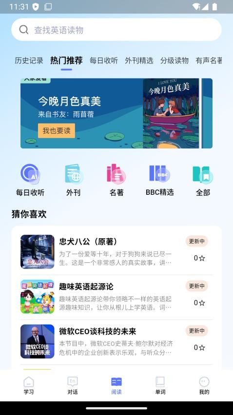 全能AI英语app