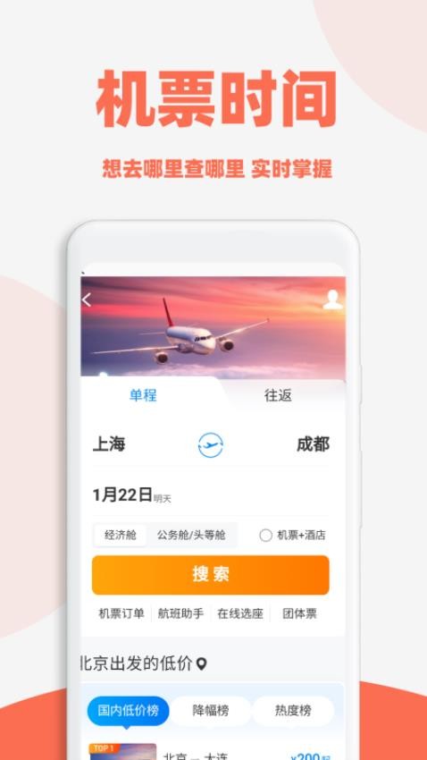 航旅特价机票app
