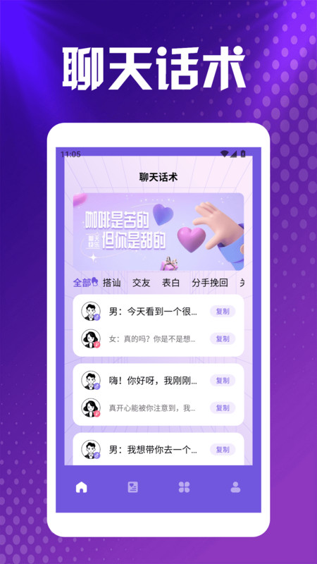 风云多聊pro软件
