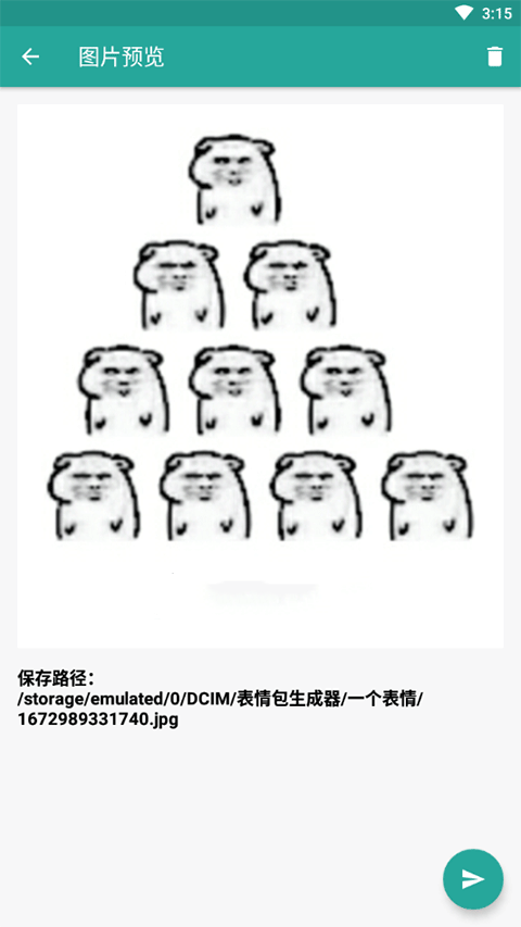 表情包生成器