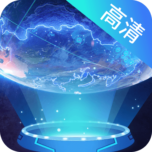 全息高清地图app
