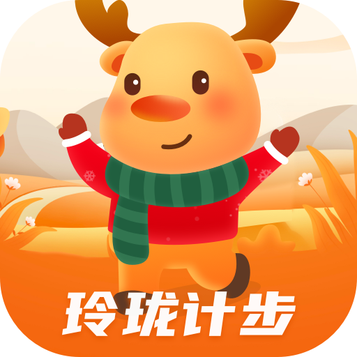 玲珑计步APP