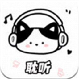 耽听软件