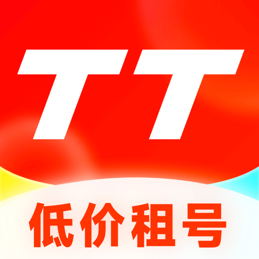 TT租号软件