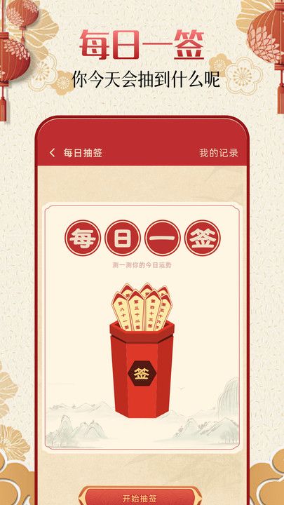 百年黄历app