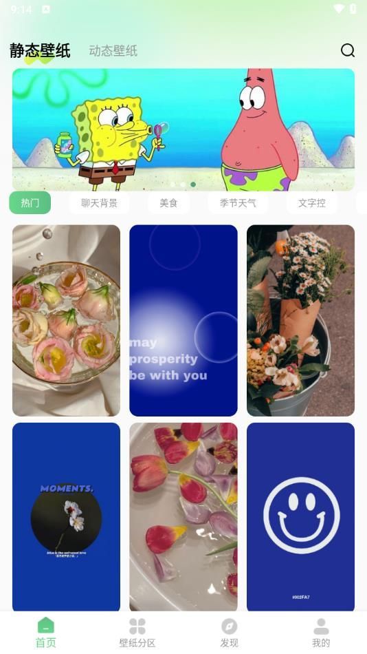百变壁纸秀手机版