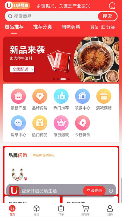 U选易购app