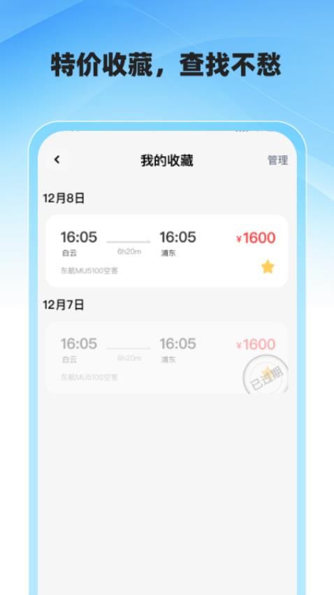 低价飞机票查询app