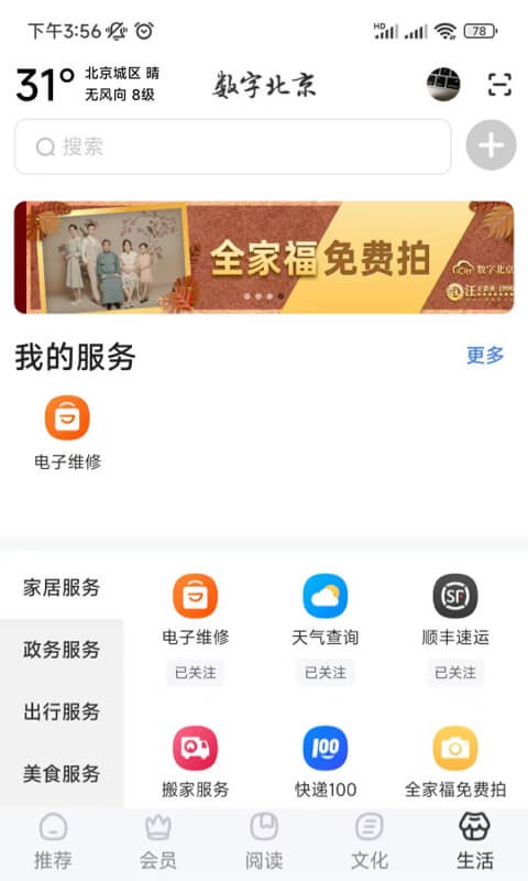数字北京app