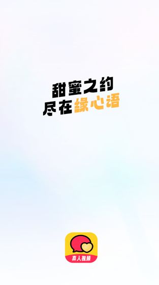 缘心语app