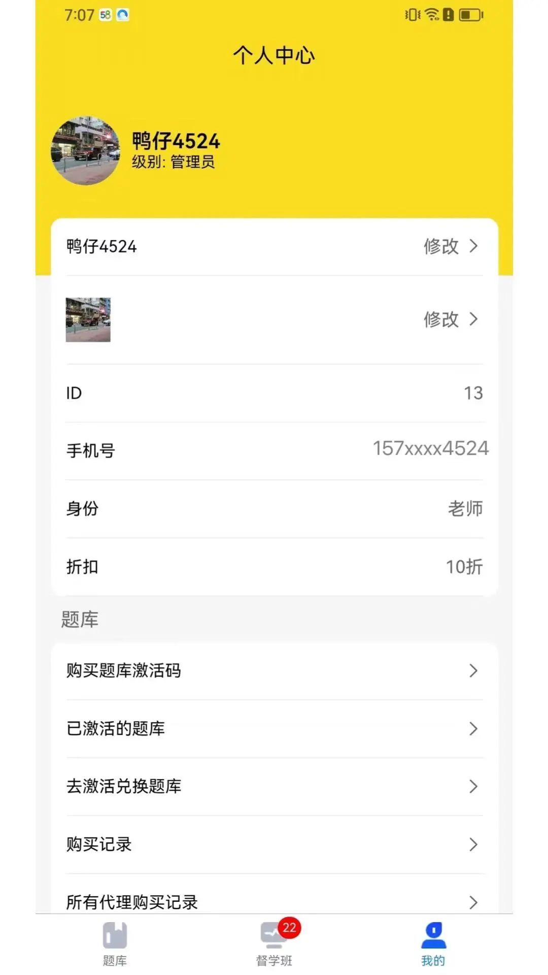 丫题丫网校app