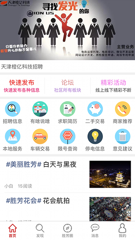 胜芳大杂烩官方版