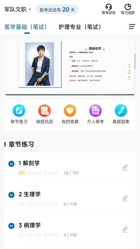 越哥医考软件