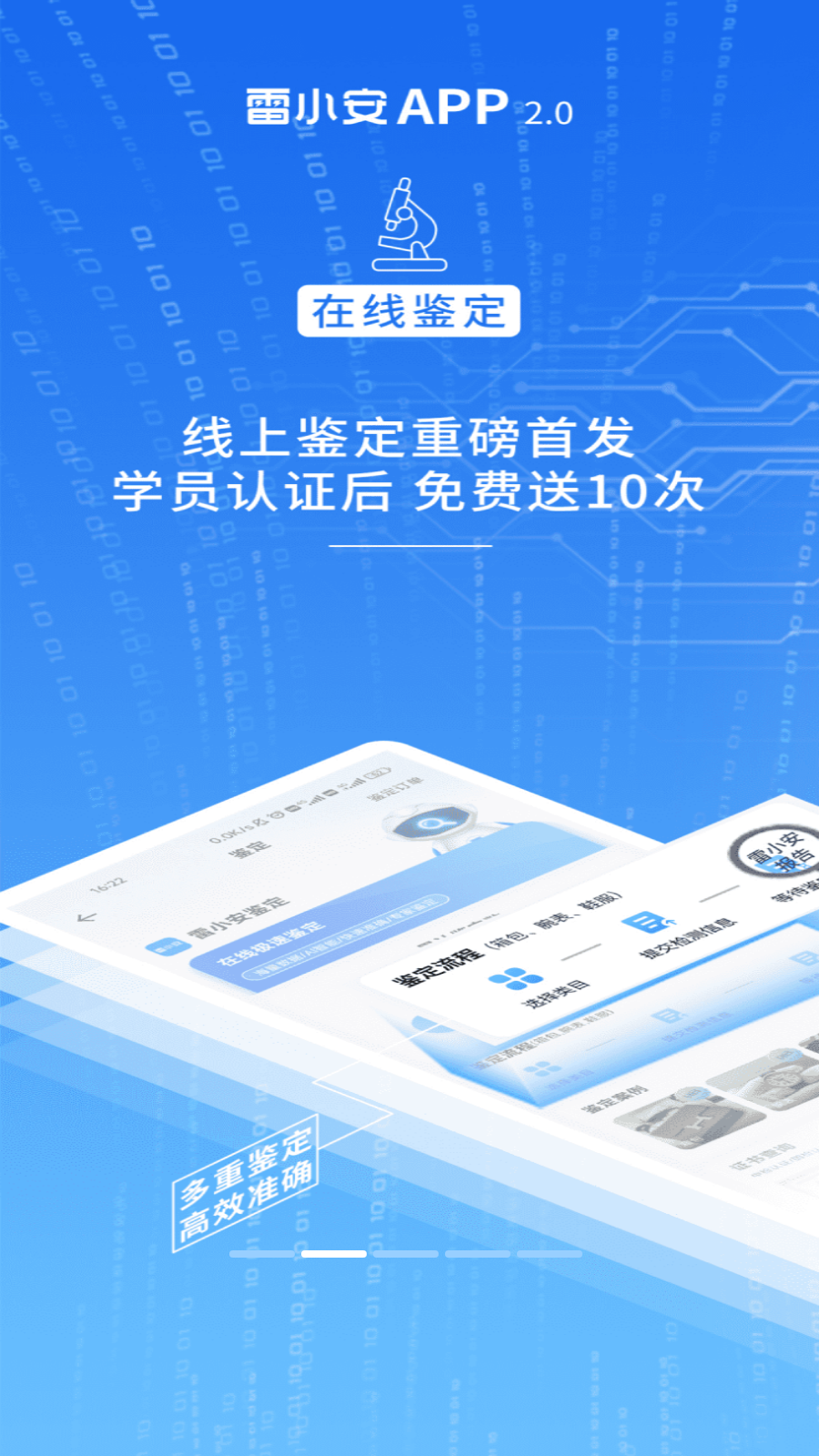 雷小安旗舰版