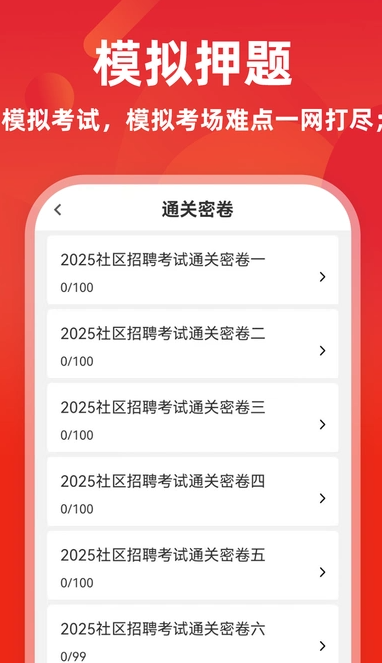 社区工作者刷题库免费版