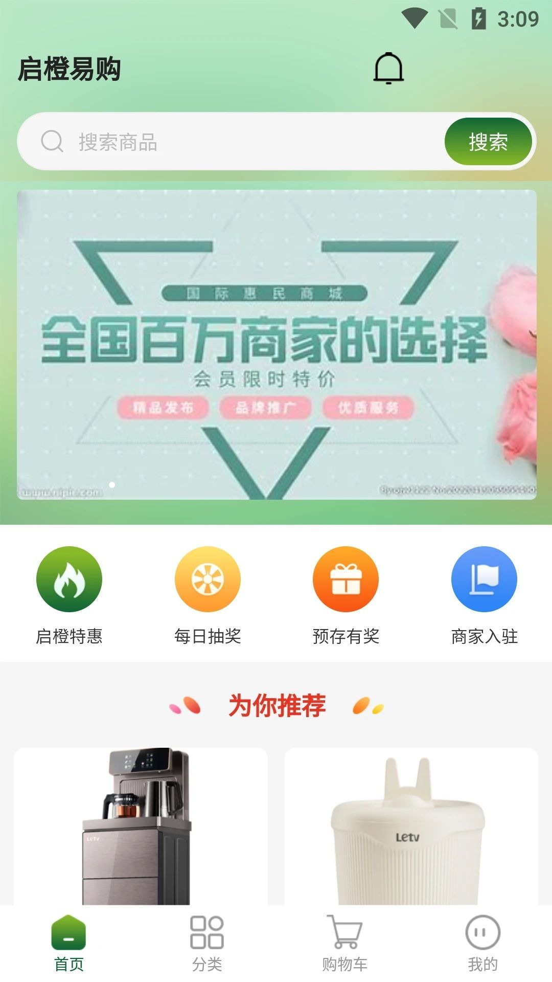 启橙易购官方版