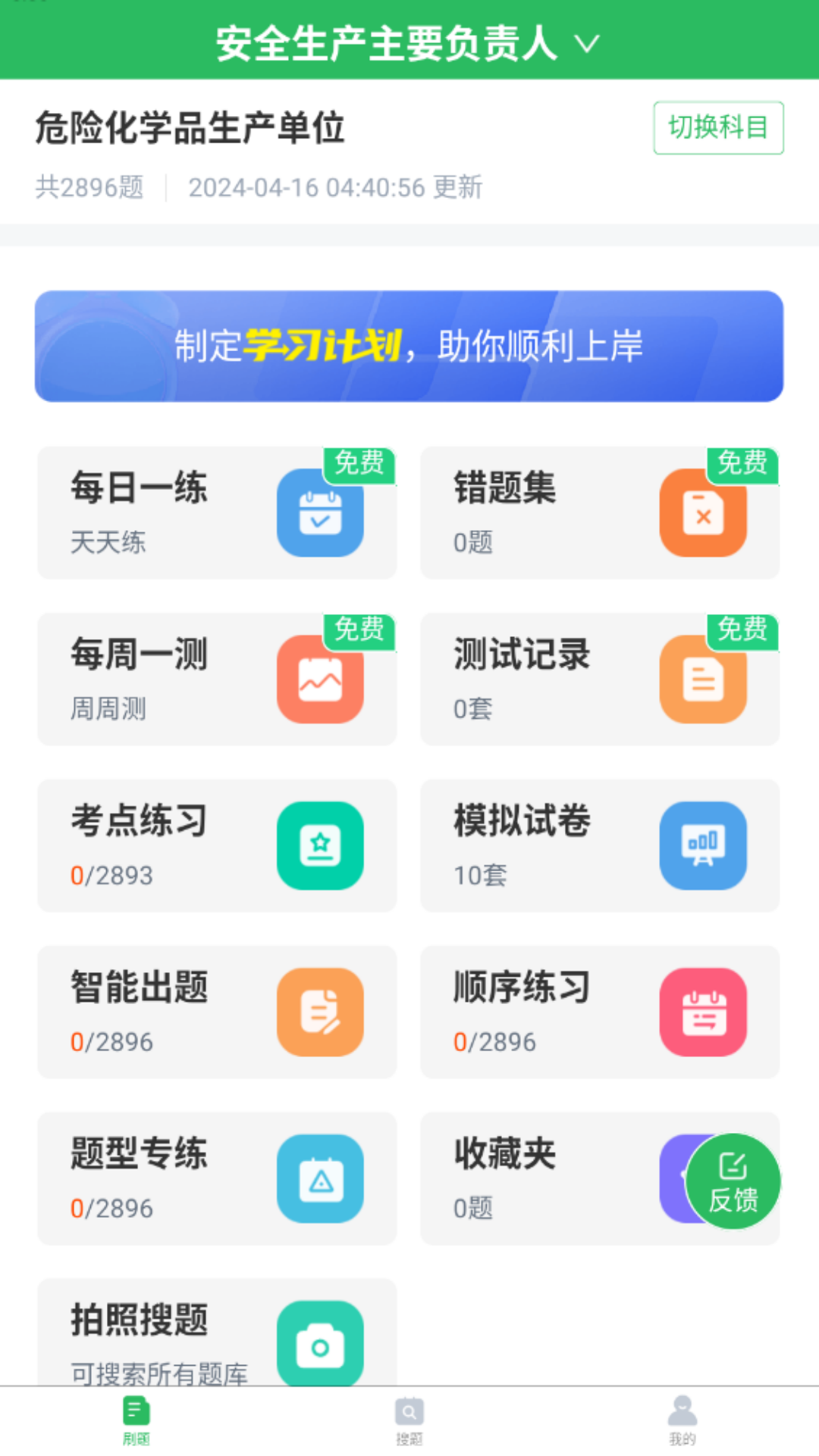 安全生产题库软件