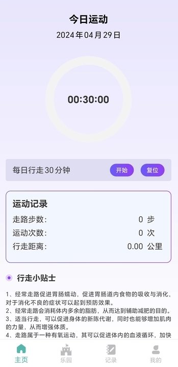 花开健步APP