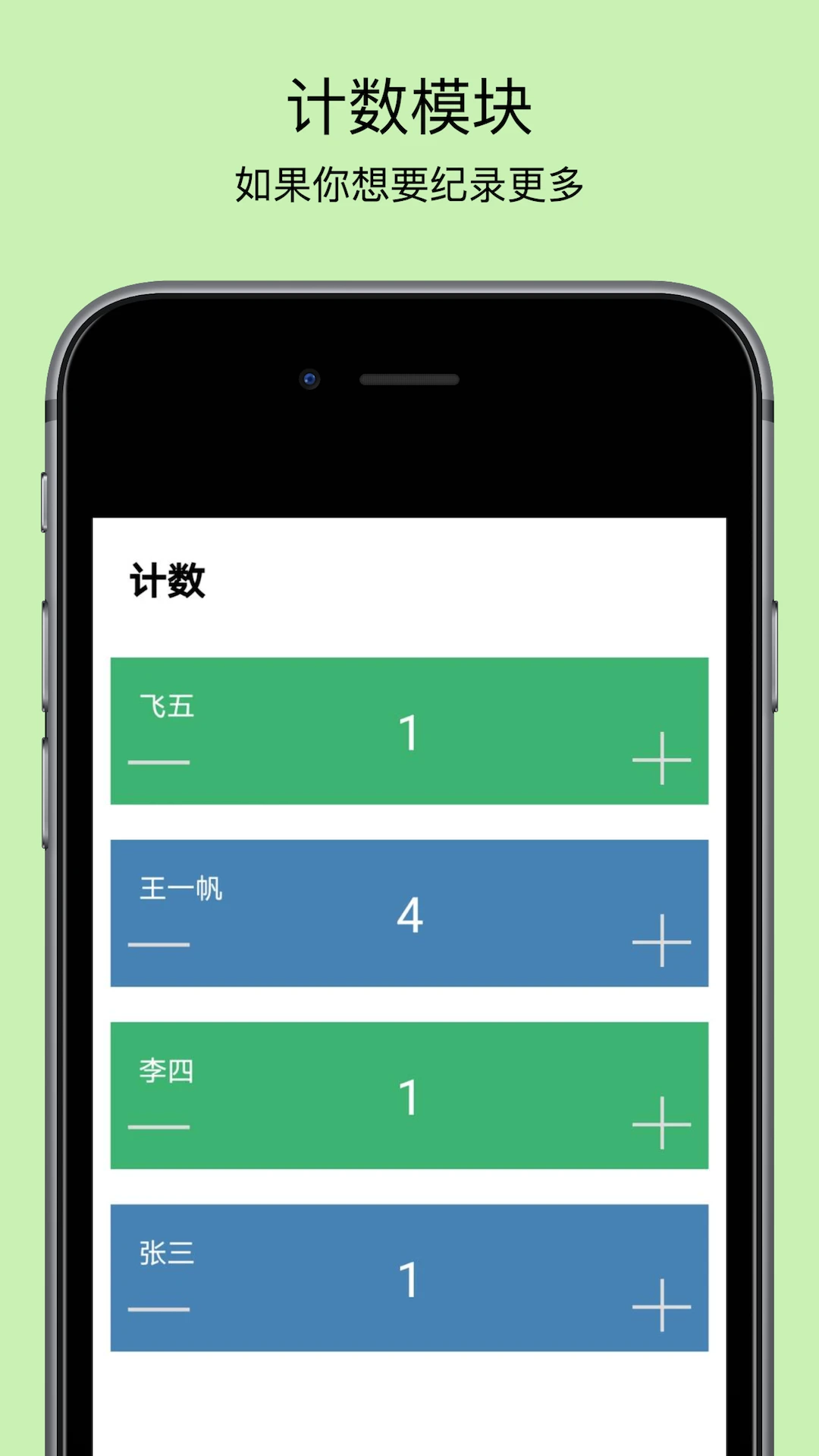 球球计分器