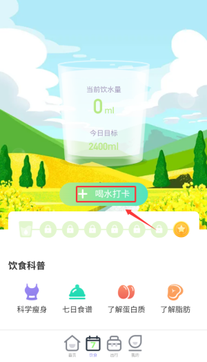 快走计步app