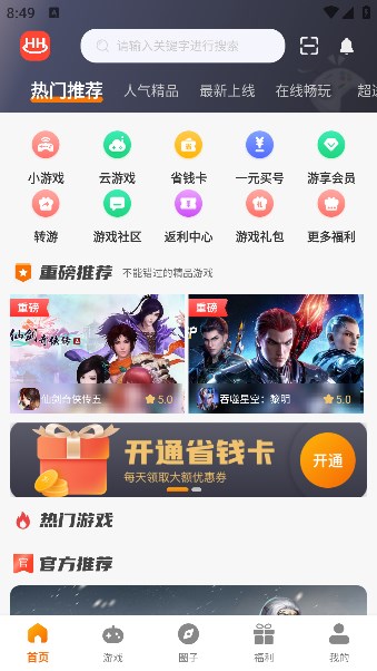 惠海互娱APP