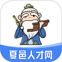 夏邑人才网官网版