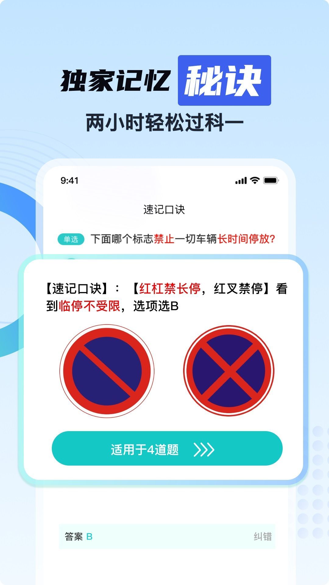 驾考一天通软件