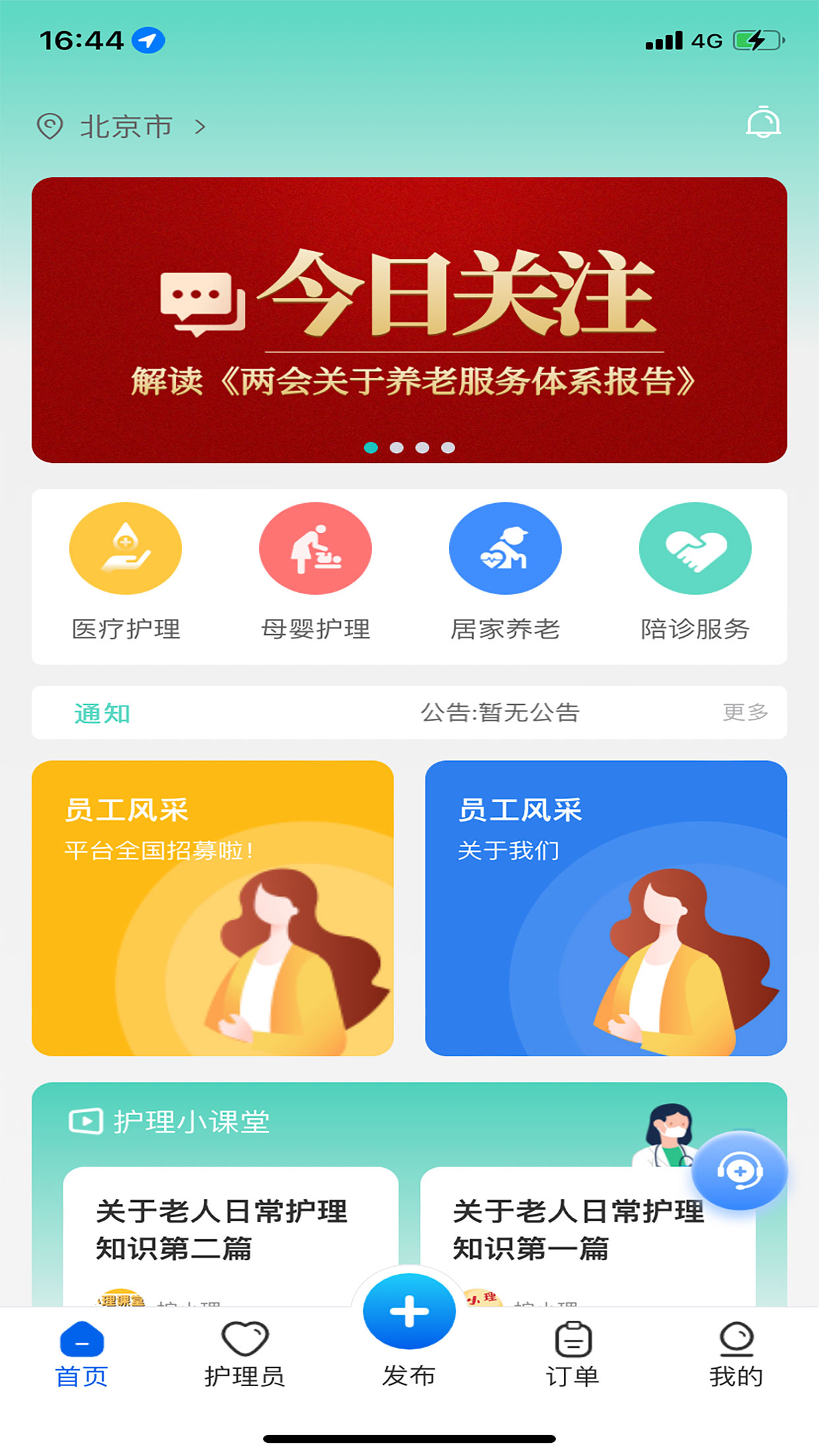 护小理app