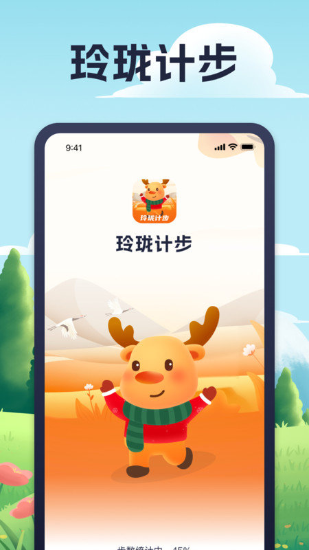 玲珑计步APP