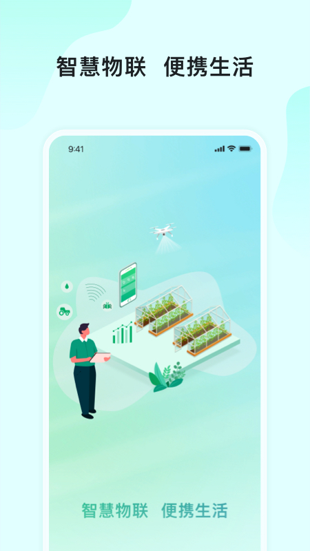 长虹云上农业园app