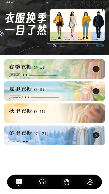 穿搭AI试衣间软件