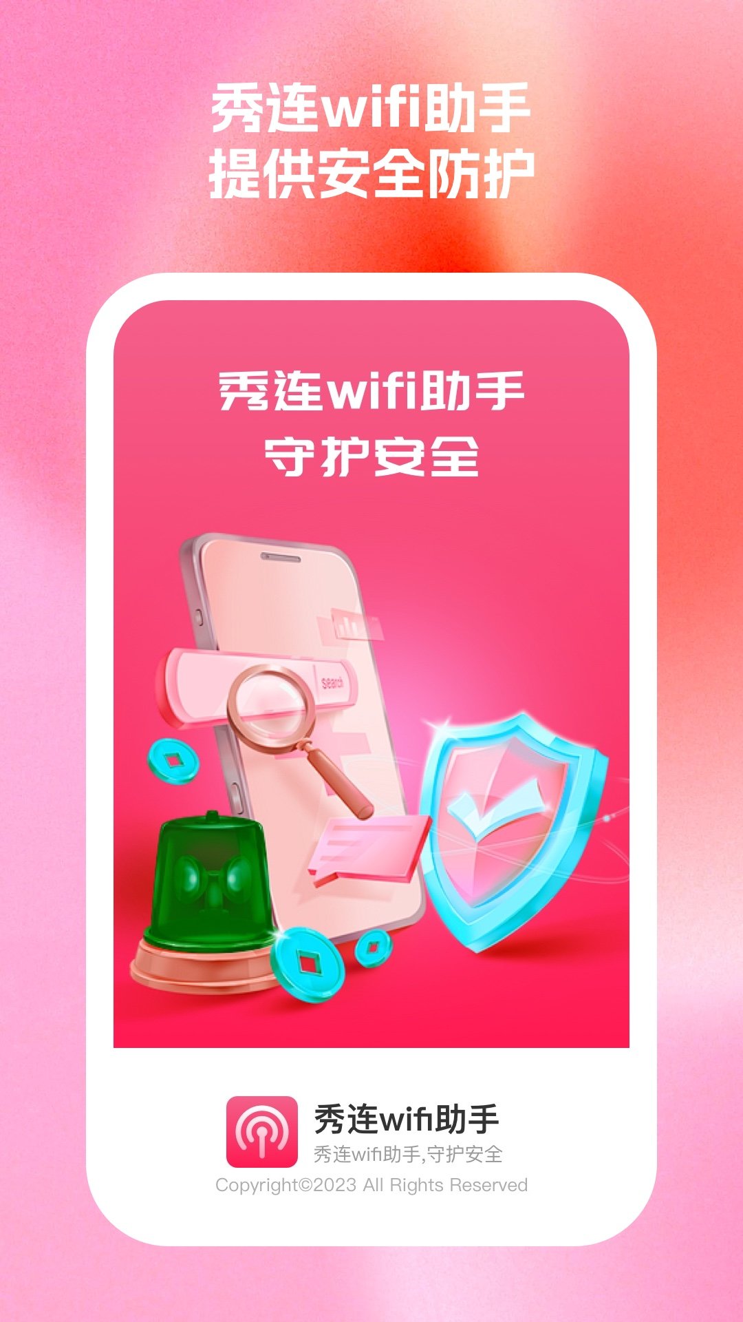 秀连wifi助手软件