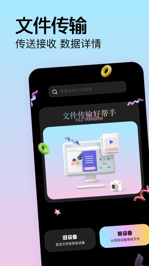 手机搬家迁移助手app