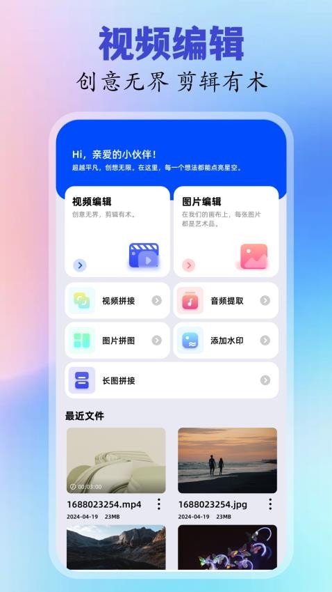 一键剪同款神器app