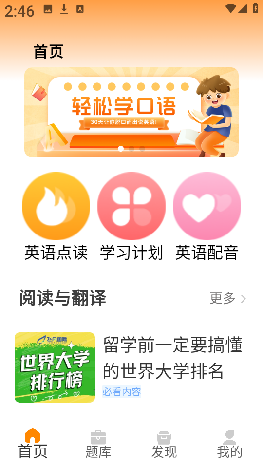 英语听力阅读训练软件